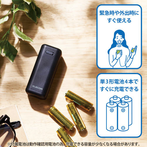 モバイルバッテリー 乾電池式 ケーブル付 ホワイト クリーンなデザインの側面が見える状態