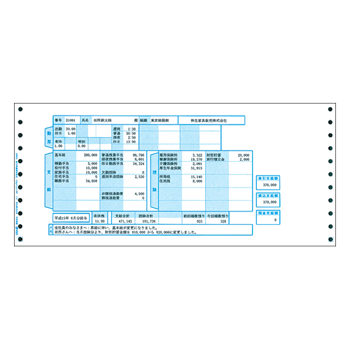 給与明細書 連続用紙 12_4/10×5_1/2ｲﾝﾁ 3枚複写 1箱(500組)画像
