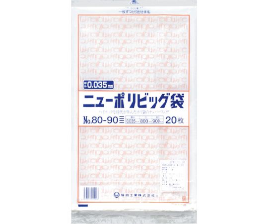 ニューポリビッグ袋 No.80-90 1袋（20枚入）画像