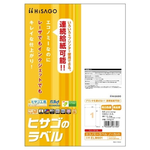 エコノミーラベル　Ａ４　ノーカット　１００枚画像