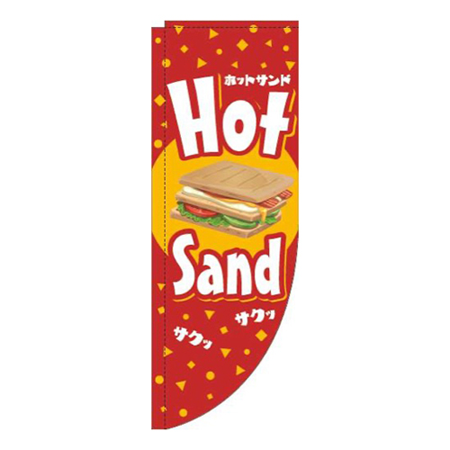 ホットサンド英字赤Rのぼり(棒袋仕様)画像