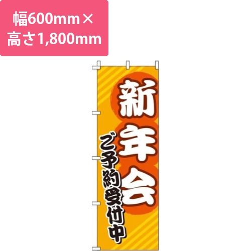 新年会オレンジ画像