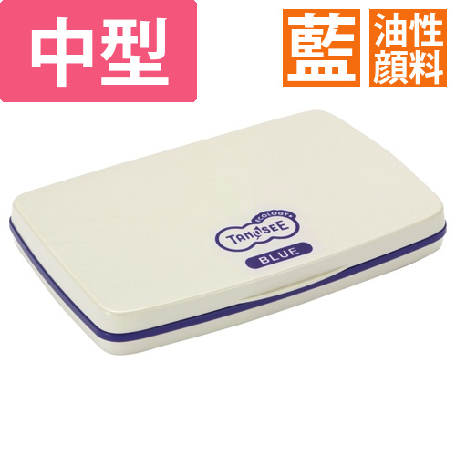 スタンプ台　中形　藍色　1個画像