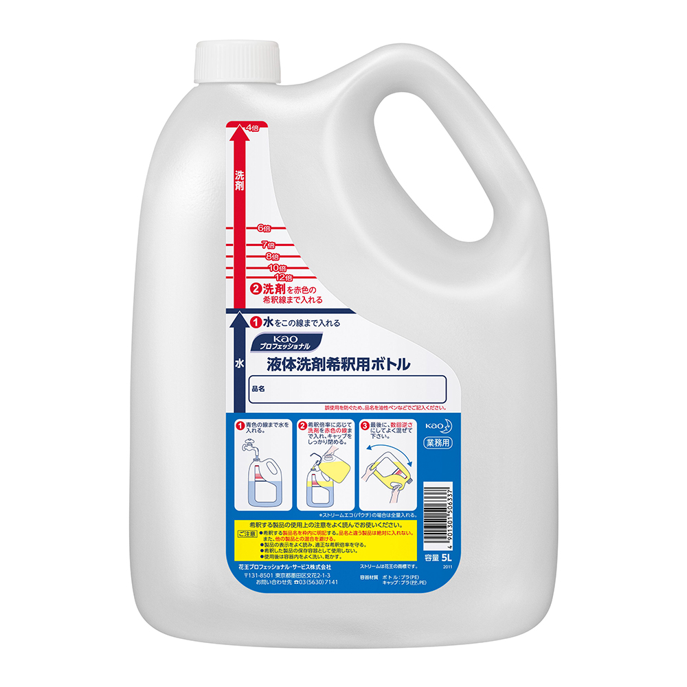 業務用液体洗剤希釈用5Lボトル画像