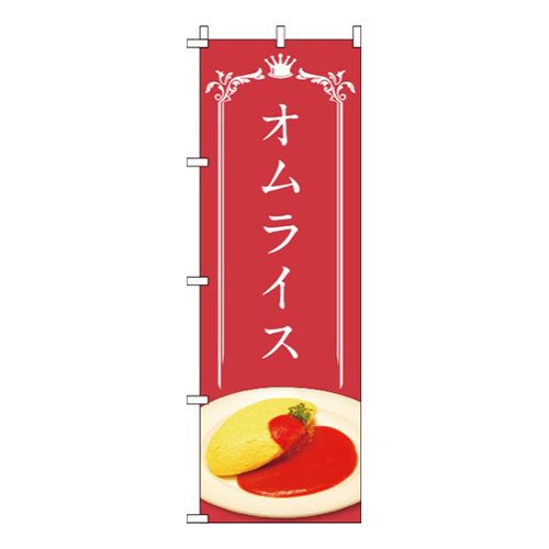 オムライス赤画像