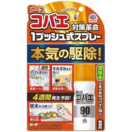 アースコバエ 1プッシュ式スプレー 90回分 1本画像