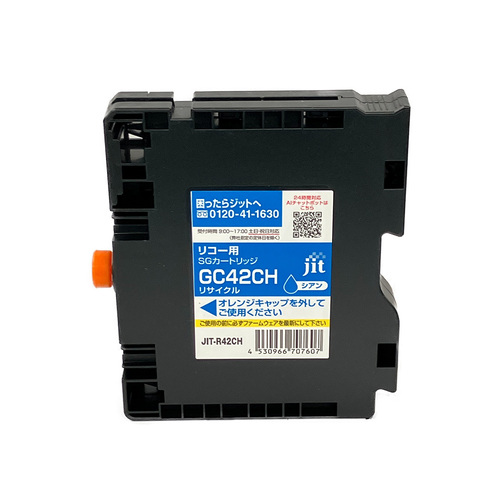 リコー RICOH GC42CH シアン 互換 リサイクルインクカートリッジ画像