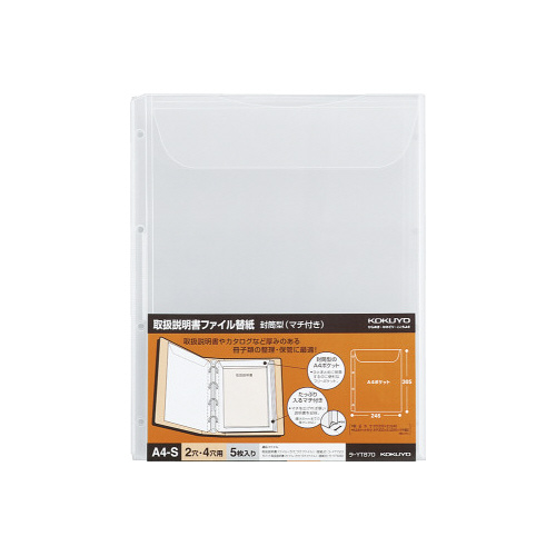 取扱説明書ファイル替紙　封筒型（マチ付き）画像