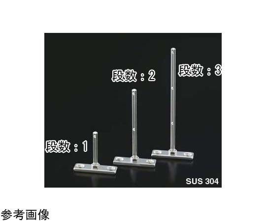 ビス型ステイ　段数：2用