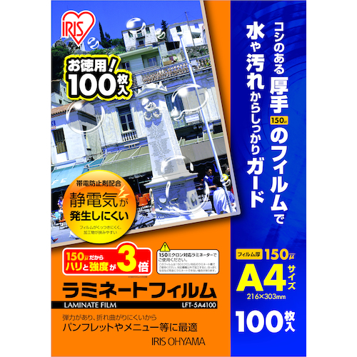 アイリスオーヤマ ラミネートフィルム A4 帯電防止 150μm 100枚（LFT-5A4100）画像