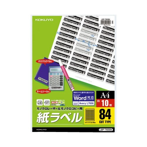 モノクロレーザー用　紙ラベル　Ａ４　８４面　１０枚画像
