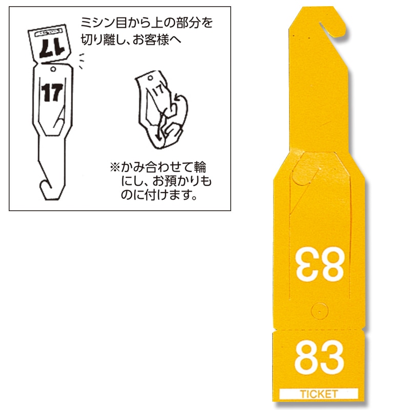 ペ－パ－チケット　セット　イエロ－画像