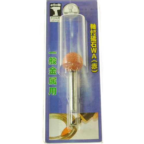 軸付砥石(WA)球型 16×16×6 1本画像