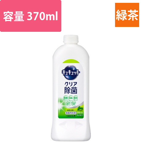 キュキュット　クリア除菌　緑茶の香り　つめかえ用　370ml　1本画像