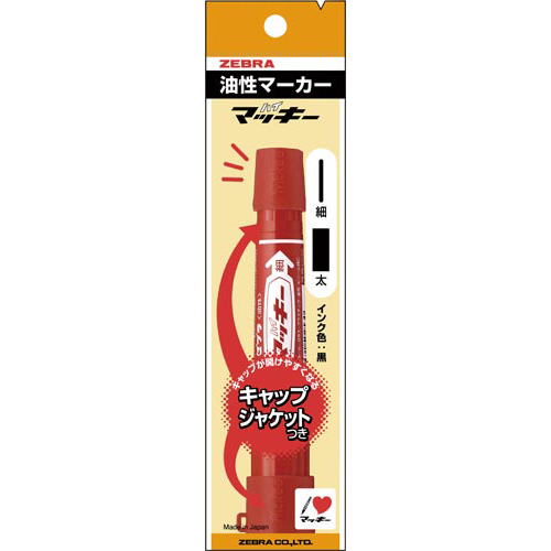 ハイマッキー　赤　キャップジャケット付 赤いマーカーがキャップジャケットと共に横向きに置かれている様子