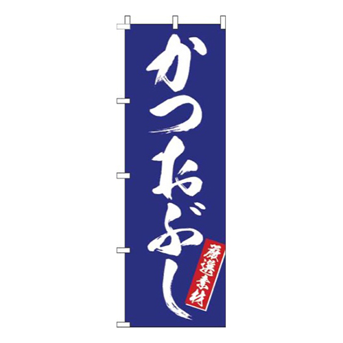 かつおぶし筆青画像