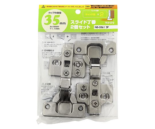 スライド丁番　キャッチ無し　半かぶせ　カップの径35mm　2個入 カップ部分が正面から見える状態で、2個並ぶ丁番の側面。