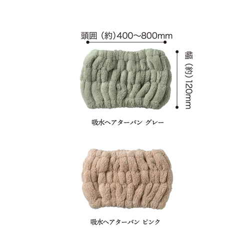 カラリデイ　吸水ヘアバンド　ピンク 薄いピンク色の吸水ヘアバンドがドレープを描いて置かれている様子