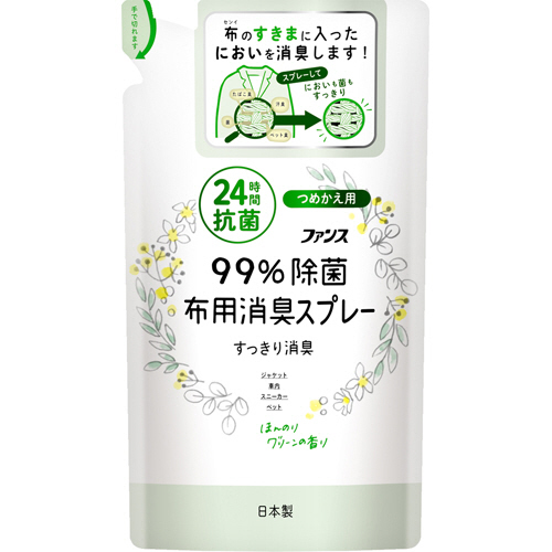 ﾌｧﾝｽ 布用消臭ｽﾌﾟﾚｰ 99%除菌 ほんのりｸﾞﾘｰﾝの香り つめかえ用 320mL 1個画像