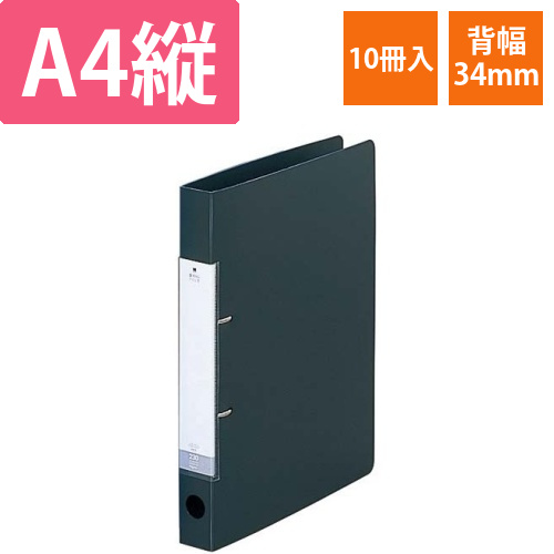Dリング2穴ファイル　黒A4縦背幅34mm10冊画像
