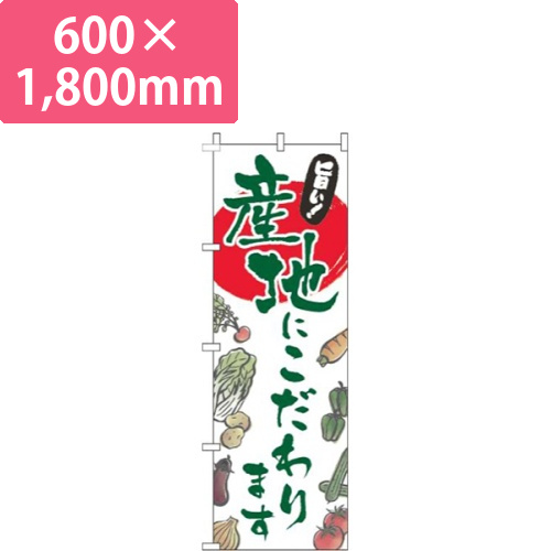 産地にこだわり文字緑画像