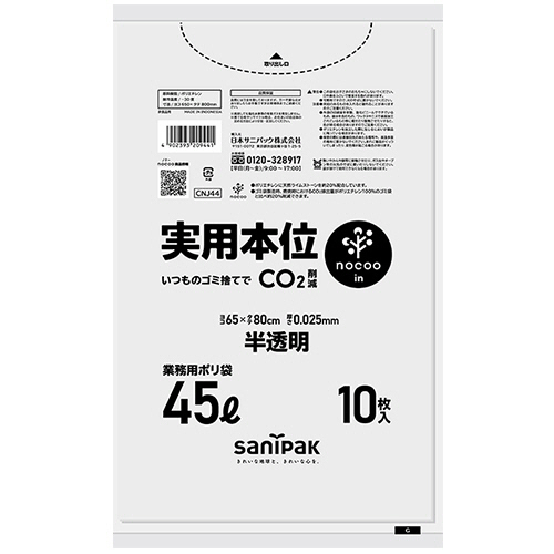 実用本位 nocoo in 半透明 45L 0.025mm 1ﾊﾟｯｸ(10枚)画像