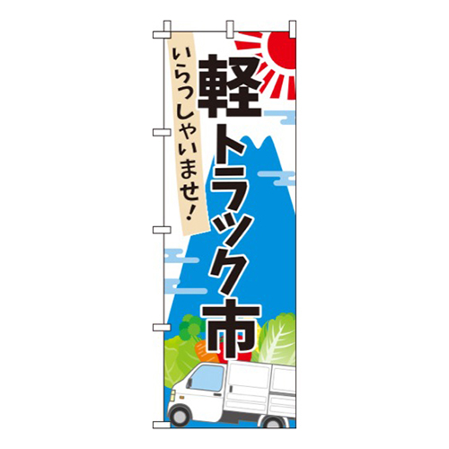 軽トラック市画像