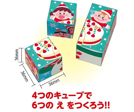 クリスマスキューブパズル画像