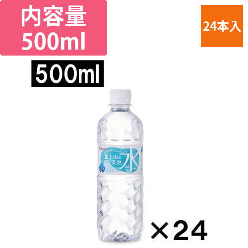 富士山の天然水500ml　24本入画像