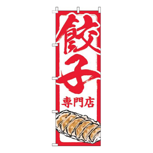 餃子専門店白赤画像