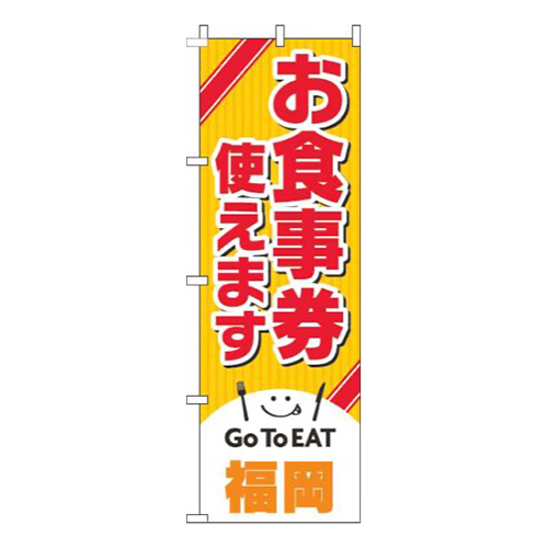 お食事券使えます福岡画像