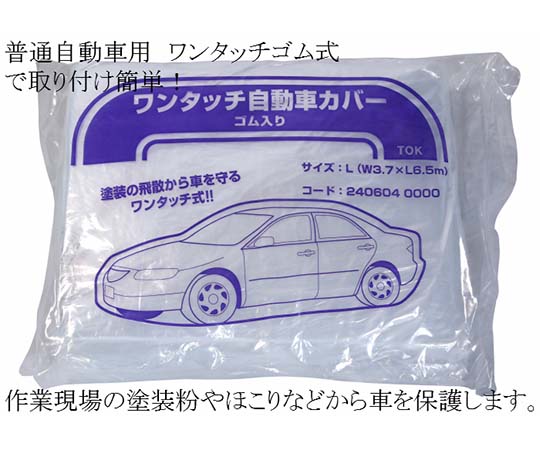 自動車養生カバー L 0.03×3700×6500 5枚入画像