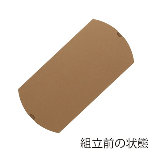 ラッピングにピッタリなピロー型のギフトボックス（クラフト）