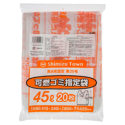 清水町 指定ごみ袋 可燃 手付き 半透明 45L 1ﾊﾟｯｸ(20枚)画像