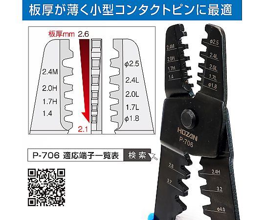 圧着工具　オープンバレル型コンタクト用 ツールの先端がアップで捉えられ、細かなディテールが見える状態