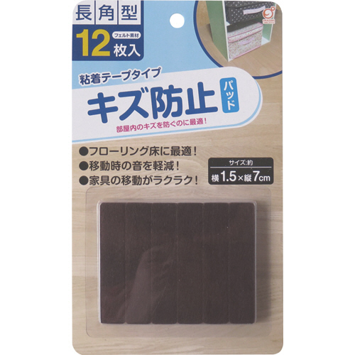 ｷｽﾞ防止ﾌｪﾙﾄﾊﾟｯﾄﾞ 長角型 1ﾊﾟｯｸ(12枚)