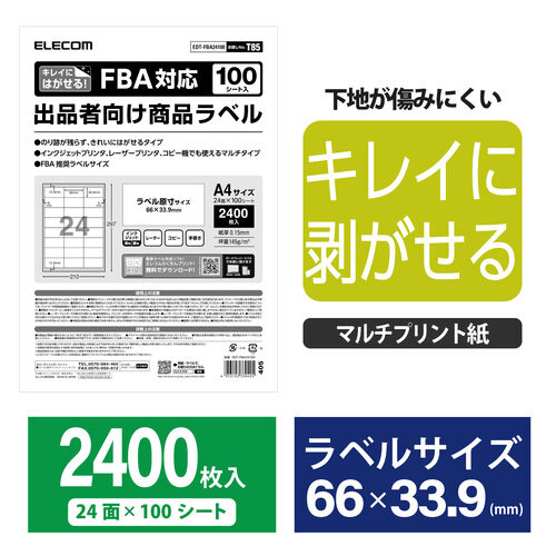 商品ラベル　ＦＢＡ対応　Ａ４　２４面　１００枚入り画像