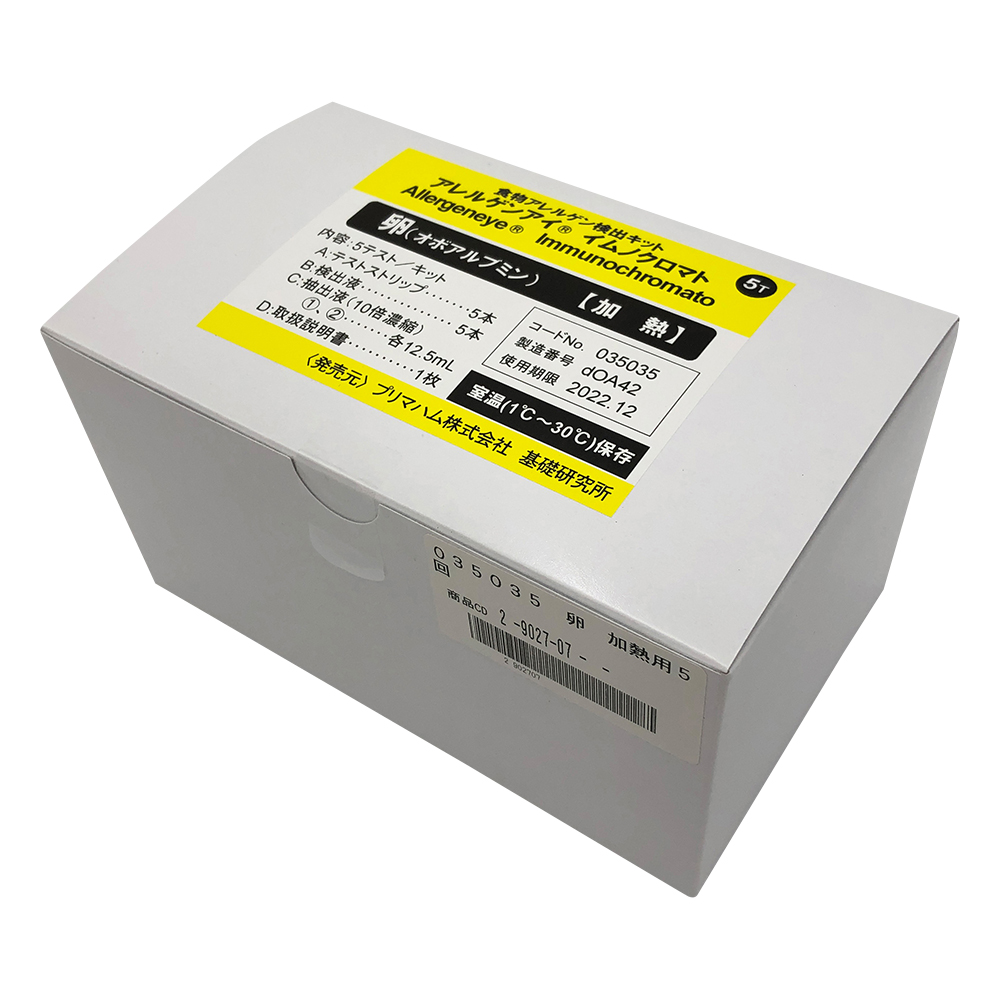 アレルゲンアイ(R)　食品検査用　卵（加熱用）　5回用　食物アレルゲン検査キット画像