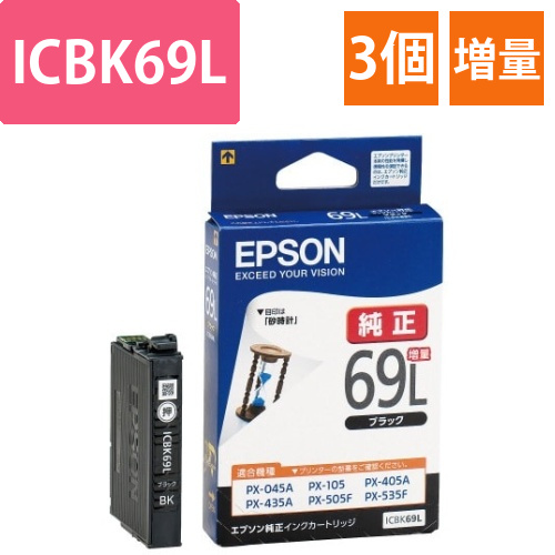 純正インク　ICBK69Lブラック増量　3個画像