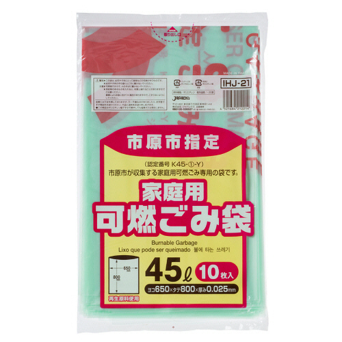 市原市 指定ごみ袋 可燃用 緑半透明 45L 1ﾊﾟｯｸ(10枚)画像