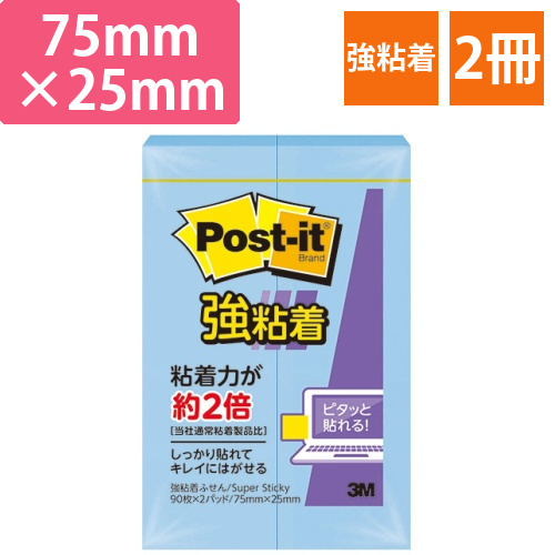 ポスト・イット　強粘着ふせん　75×25mm　ブルー　1パック(2冊)画像