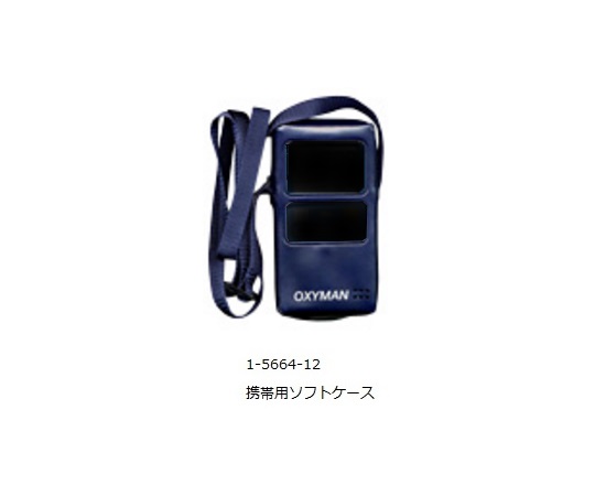 酸素モニタ(OXYMAN） 携帯用ケース ソフトケース画像