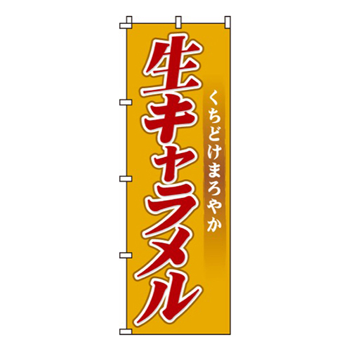 生キャラメル画像