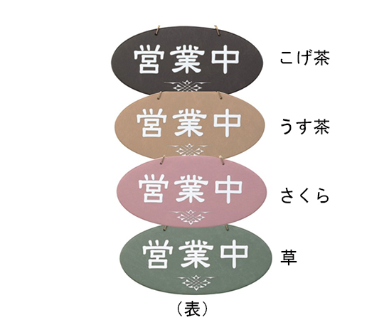 えいむ オープンプレート（営業中・準備中）こげ茶画像