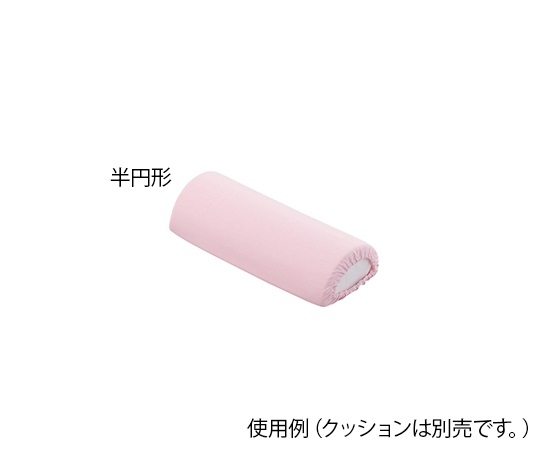 ポジショニングクッション (パイル地カバー) 半円形用 替えカバー画像