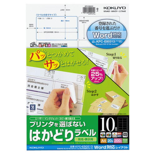 ﾌﾟﾘﾝﾀを選ばないはかどりﾗﾍﾞﾙ A4 Word対応 ｻﾝﾜｰﾄﾞ･ﾐﾉﾙﾀ用10面 1冊(20ｼｰﾄ)画像