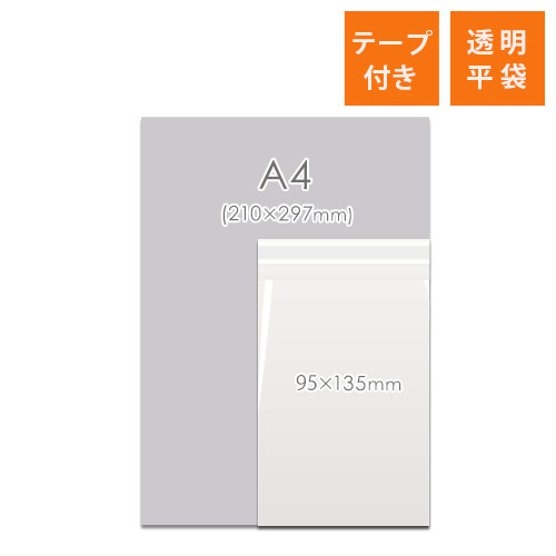 商品の梱包に便利なOPP袋