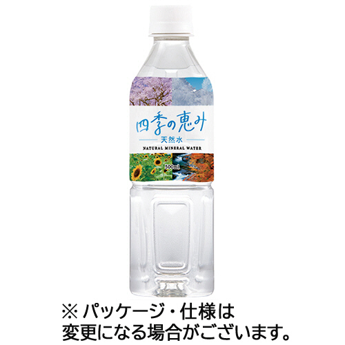 四季の恵み 500mL ﾍﾟｯﾄﾎﾞﾄﾙ 1ｹｰｽ(24本)画像