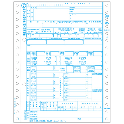 所得税源泉徴収票 ﾄﾞｯﾄﾌﾟﾘﾝﾀ用 6_8/10×8_1/2ｲﾝﾁ 3枚複写 1冊(100ｾｯﾄ)
