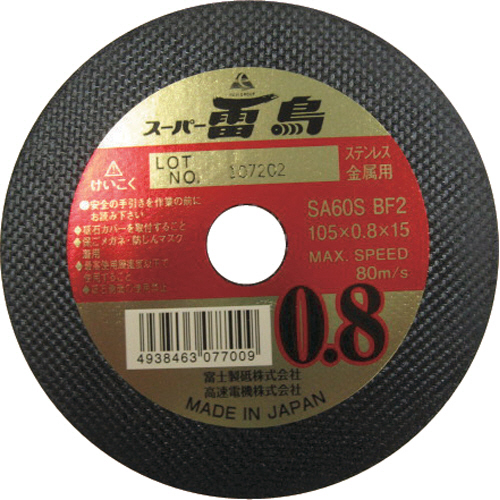 富士 ｽｰﾊﾟｰ雷鳥 0.8mm 1枚